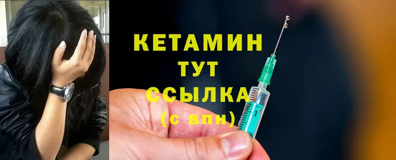 КЕТАМИН ketamine  Ельня 